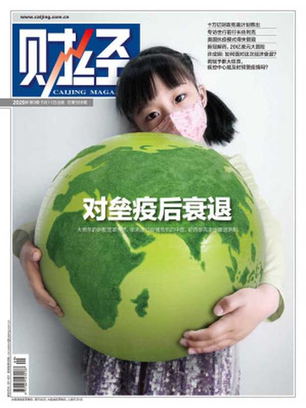 财经202009（银）（2020）