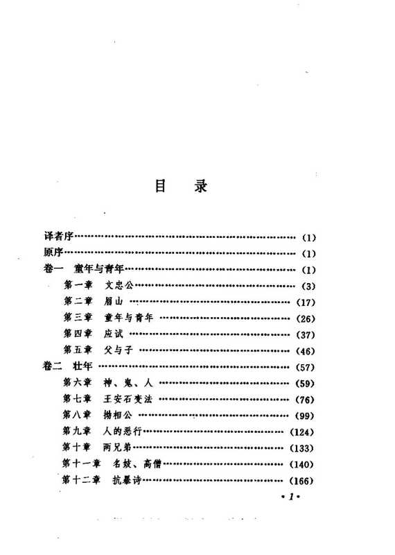林语堂全集第11卷苏东坡传.pdf（林语堂著张振玉譯）