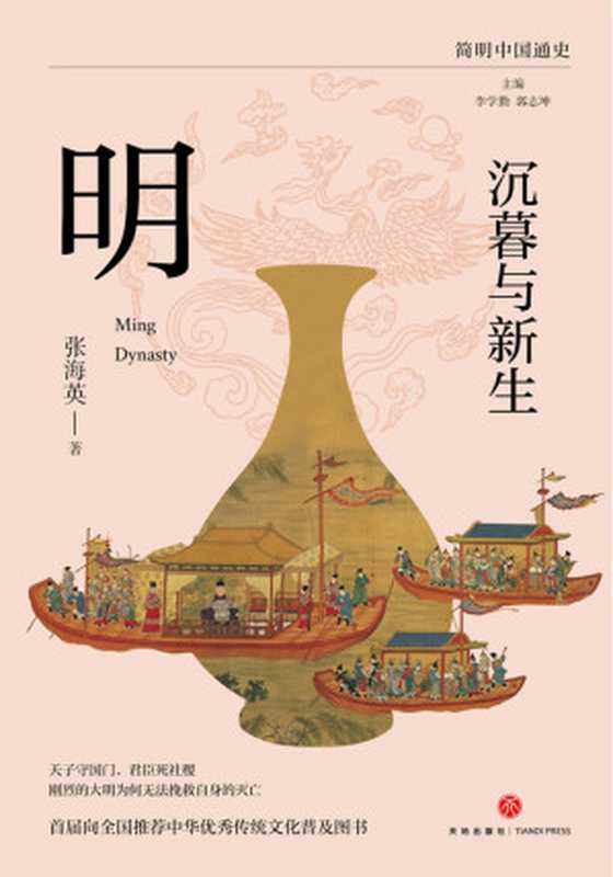 沉暮与新生明(张海英)(天地出版社2024)