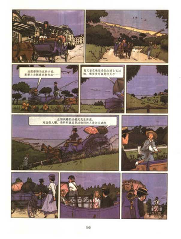 追寻逝去的时光(部分2)（[法]马塞尔·普鲁斯特原著[法]斯泰凡·厄埃[法]斯丹尼斯拉·布雷泽改编[法]...）（人民文学出版社2006）