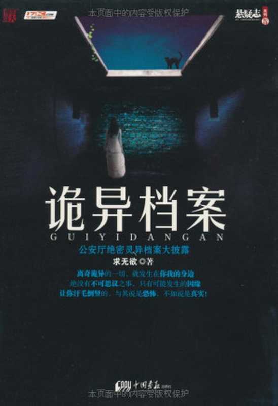 诡异档案(求无欲)
