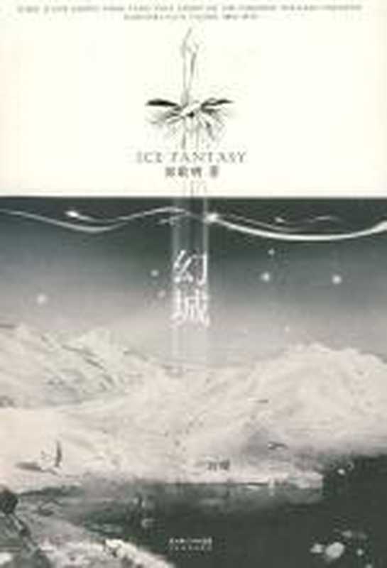 幻城(全新修订版)（郭敬明）（COAY.COM）