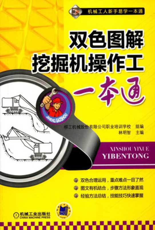 双色图解挖掘机操作工一本通.pdf（双色图解挖掘机操作工一本通.pdf）