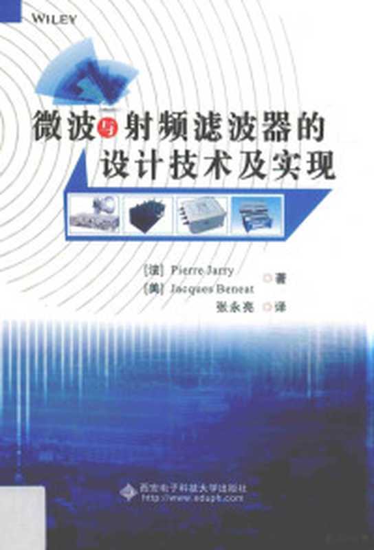 射频电路理论与设计(第二版)(黄玉兰)(人民邮电出版社2014)