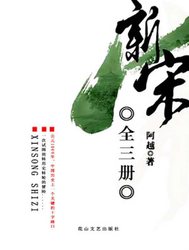 新宋（阿越）（Sufi2014）