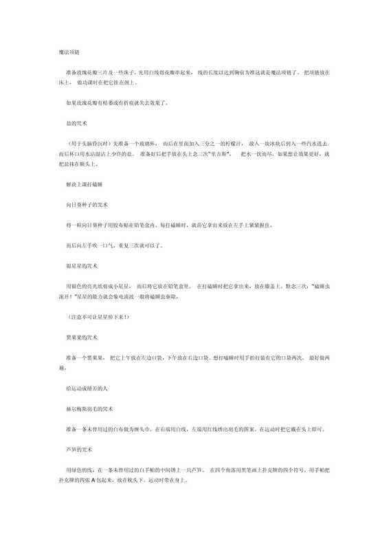 简便魔法.pdf（简便魔法.pdf）