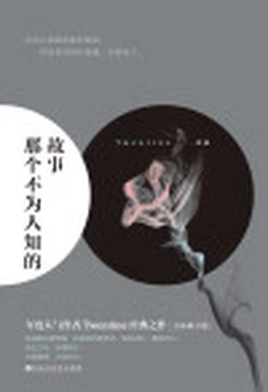 那个不为人知的故事（Twentine）（晋江文学城2014）