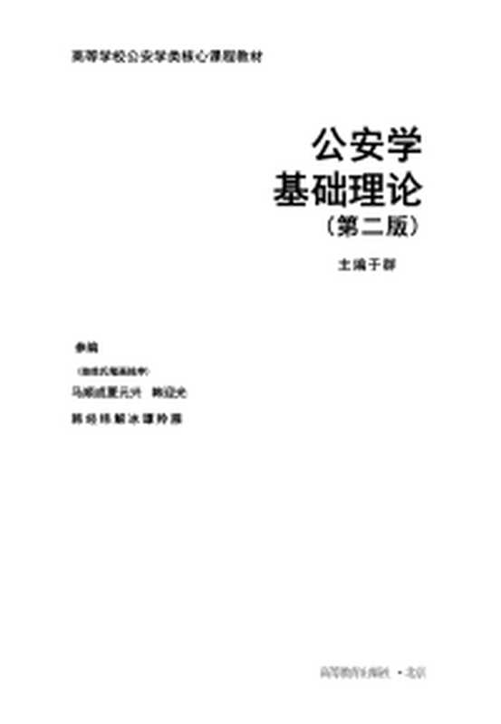 模拟电子技术基础（第3版）（赵进全杨拴科）（高等教育出版社2019）