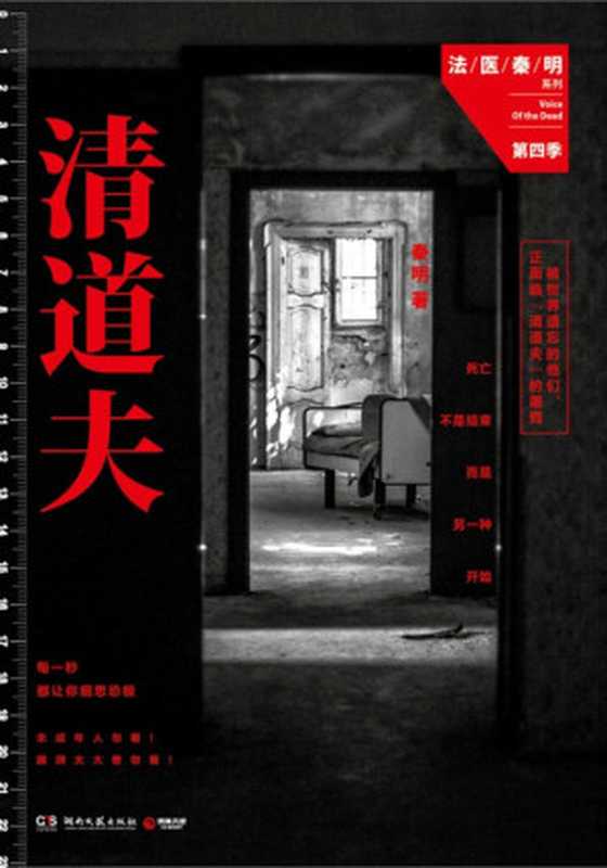清道夫(法医秦明系列4)(秦明)(epub掌上书苑2015)