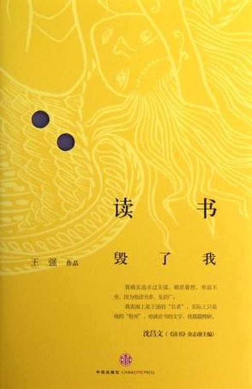 读书毁了我（王强）（中信出版社2014）