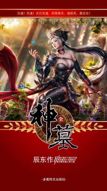 神墓(辰东)(2019)