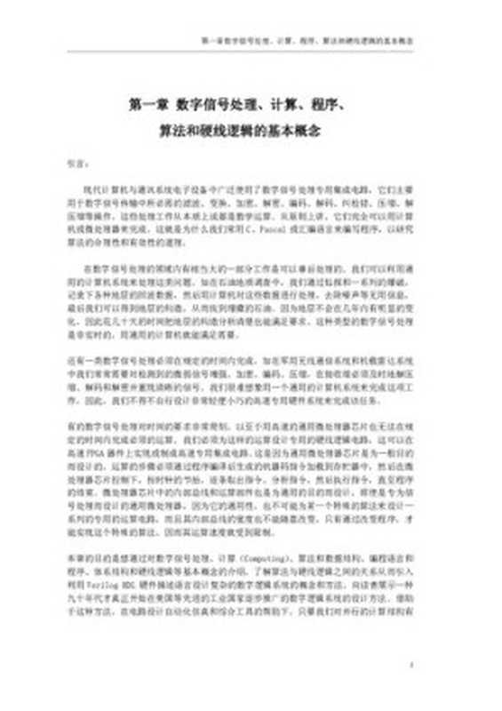 Verilog经典教程（夏宇闻）（it-ebooks）（iBookerit-ebooks2018）