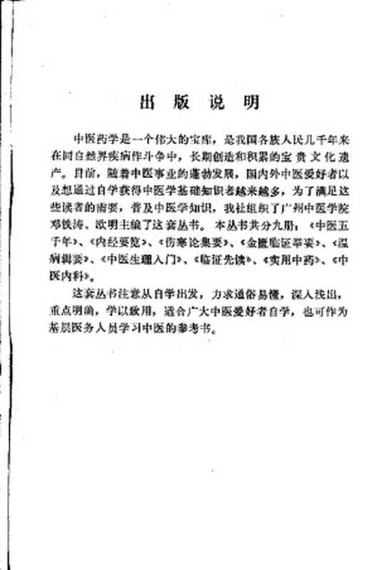 金匮临证举要（邓铁涛欧明主编）（2010）