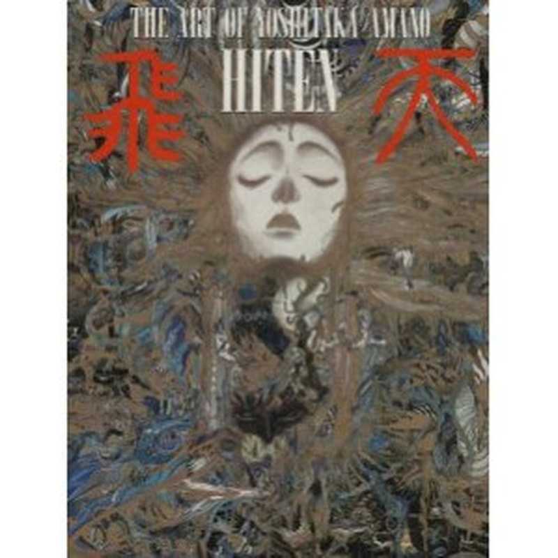 TheArtofYoshitakaAmanoHiten（YoshitakaAmano）（BooksNippan1989）