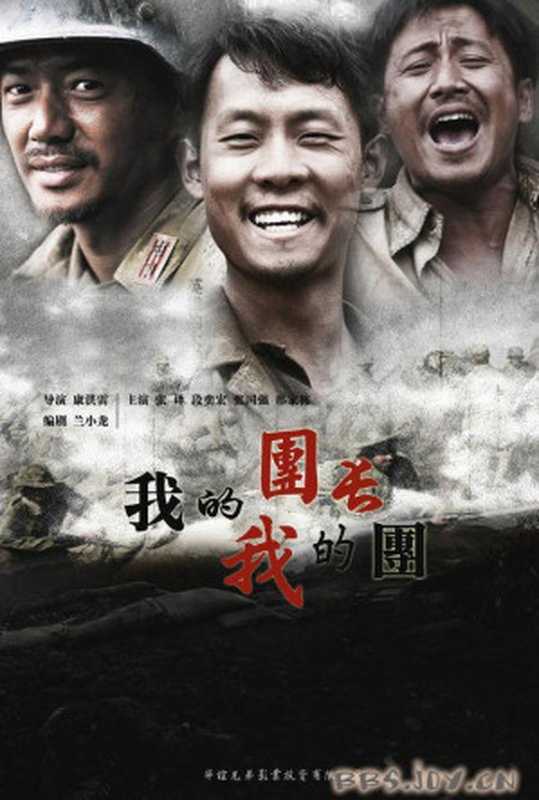 我的团长我的团（兰晓龙）（epub掌上书苑2010）
