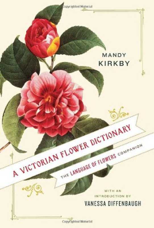 AVictorianFlowerDictionaryTheLanguageofFlowersCompanion（MandyKirkbyVanessaDiffenbaugh）（BallantineBooks2011）