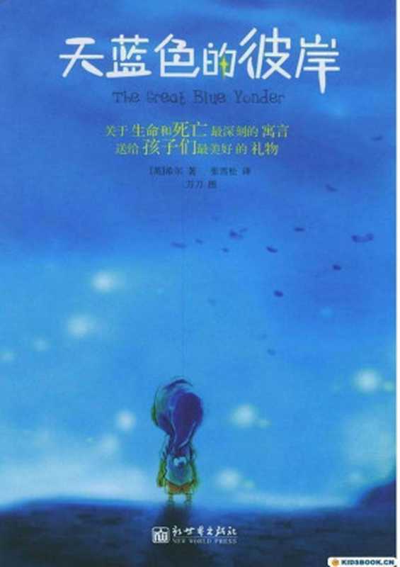 天蓝色的彼岸((英)希尔)(epub掌上书苑2012)