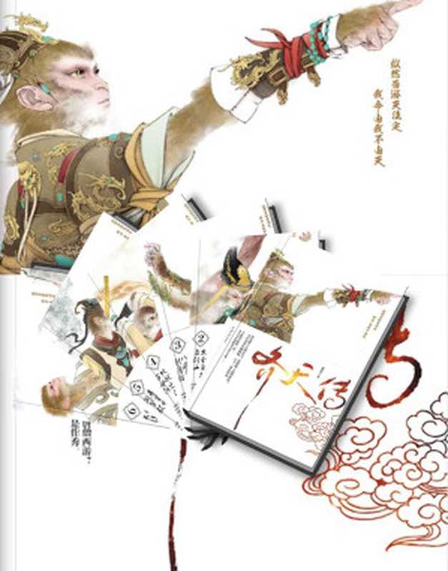齐天传（1-6套装）（楚阳冬[楚阳冬]）（2012）