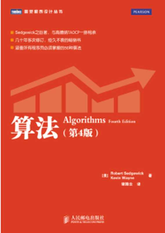 算法导论第三版（ThomasH.Cormen）（2014）