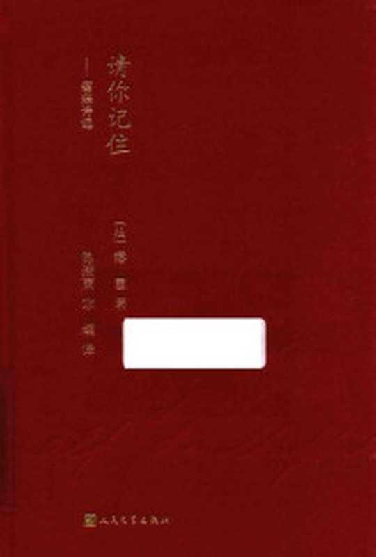 最后一个地球人(读客全球顶级畅销小说文库34)（阿瑟·克拉克）（凤凰出版传媒集团凤凰出版传媒股份有限公司江苏文艺出版社2012）