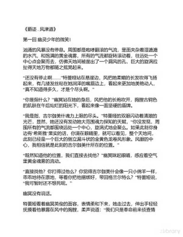 爵迹风津道（郭敬明[郭敬明]）（101）
