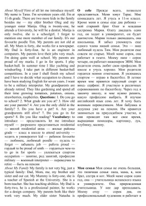 380топиковпоанглийскомуязыкуспараллельнымпереводом(сборник)