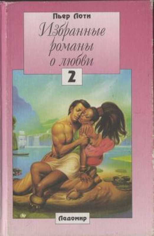 Исландскийрыбак（ЛотиПьер）