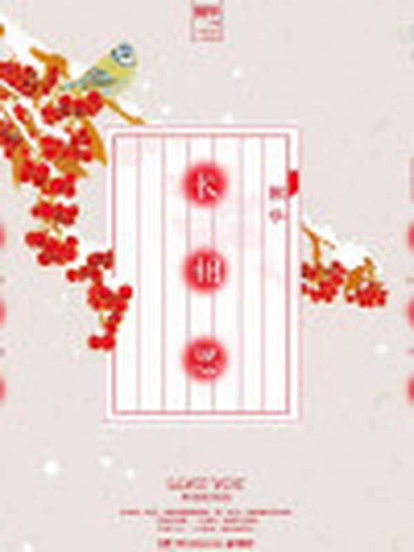 长相思（全三册）（桐华[桐华]）（2013）