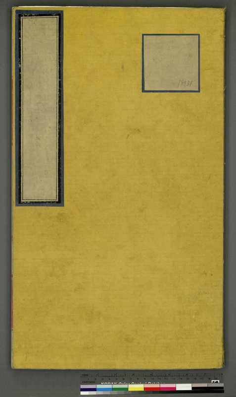 永乐大典.卷19931.箓字.明嘉靖隆庆间内府重写本.台北故宫博物院藏（解缙）