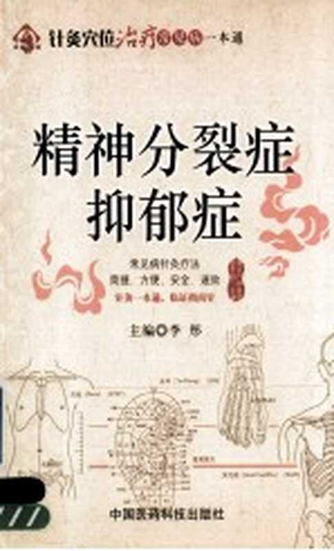 中国历代文状元文状元名录（王鸿鹏等编著WangHongpeng...[etal.]bianzhu王鸿鹏[...）（北京解放军出版社2004）