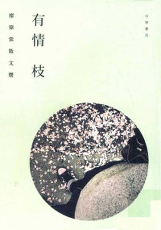 愛的藝術心理學大師佛洛姆跨時代不朽經典一本學習如何去愛的聖經（埃里希．佛洛姆（ErichFromm）梁永安译）（木馬文化事業股份有限公司2021）