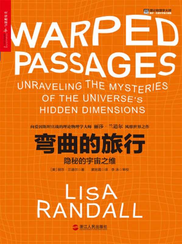 弯曲的旅行（[美]丽莎·兰道尔（LisaRandall））（2018）