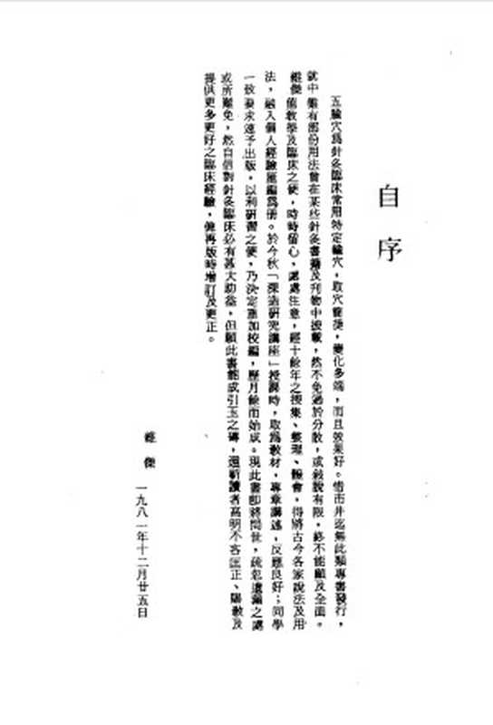 针灸五输穴应用（杨维杰）（2009）