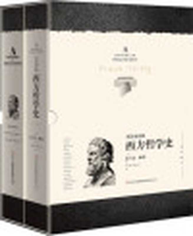 西方哲学史(英汉对照版)(修订版)(套装共2册)(弗兰克·梯利(FrankThilly))(吉林出版社2014)