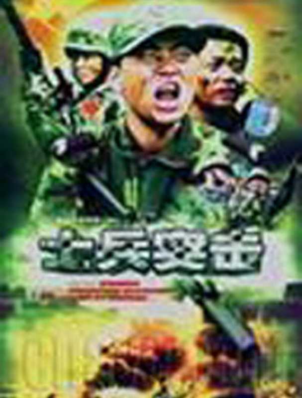 士兵突击(兰晓龙)(epub掌上书苑2010)
