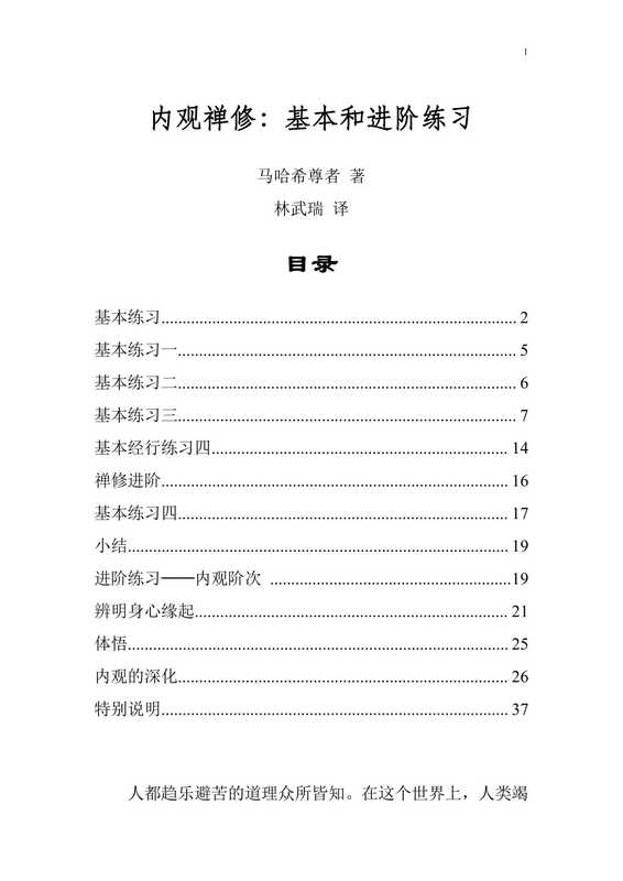 内观禅修基本和进阶练习（马哈希尊者）