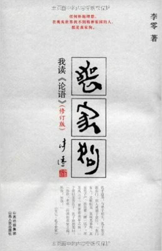 丧家狗我读《论语》(李零)(2017)