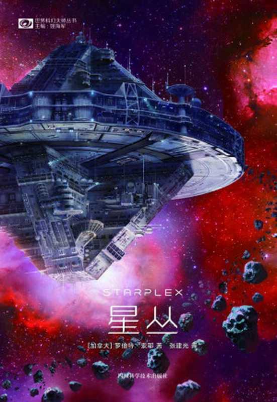星丛（罗伯特·索耶）（2021）
