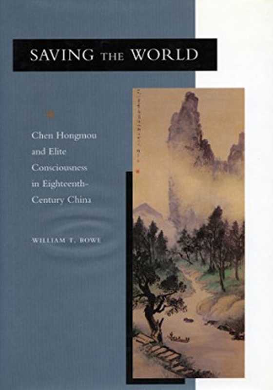SavingtheWorldChenHongmouandEliteConsciousnessinEighteenth-CenturyChina（WilliamT.Rowe）（StanfordUniversityPress2001）