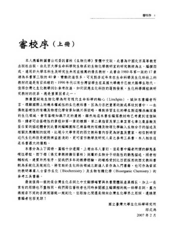 生物化学上册（王镜岩等主编）（2007）