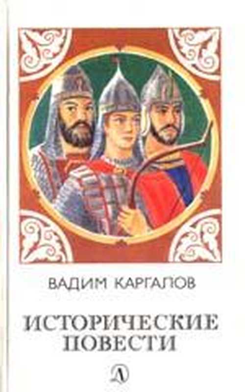 КолумбВостока（КаргаловВадимВикторович）