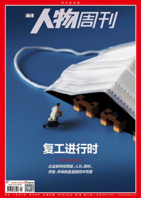 南方人物周刊202004（银）（2020）
