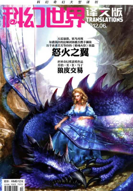 科幻世界·译文版-2012.06（科幻世界杂志社）（科幻世界杂志社2012）