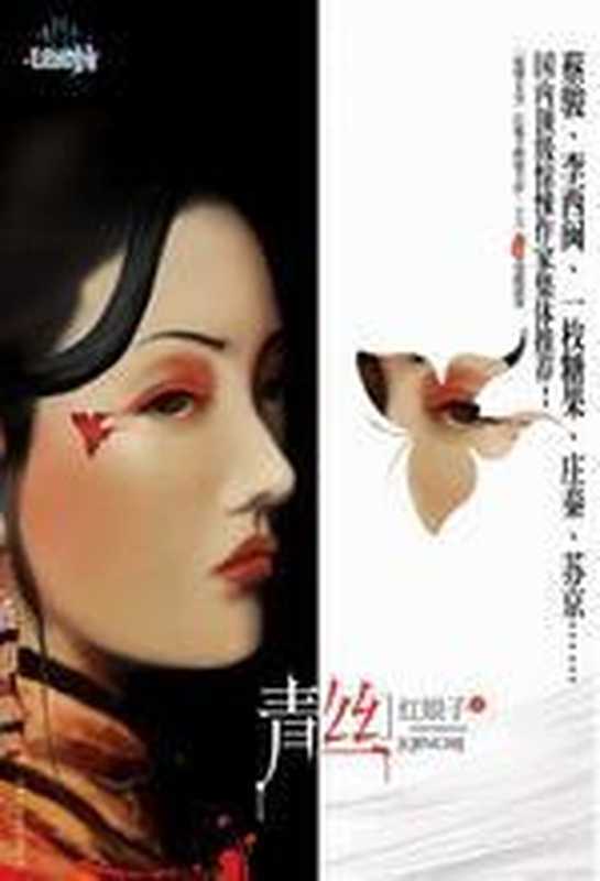 青丝鬼吧里的情感欲望(红娘子)(COAY.COM)