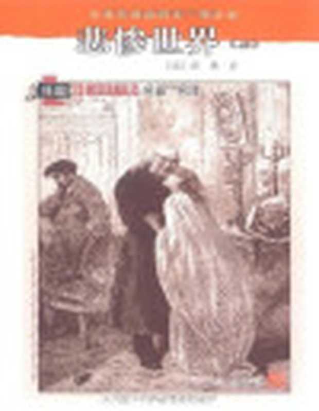 悲惨世界(套装上中下册)（[法]雨果译者李丹方于）（人民文学出版社1992）