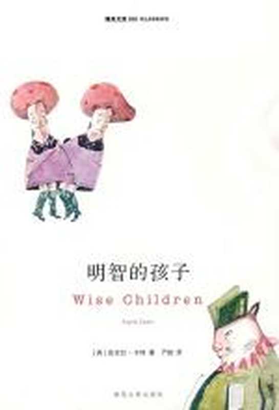 明智的孩子(安吉拉·卡特)(COAY.COM)
