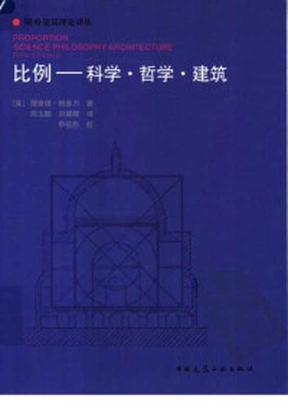 现代建筑一部批判的历史第4版（（美）弗兰姆普敦著；张钦楠等译）（北京生活·读书·新知三联书店2012）