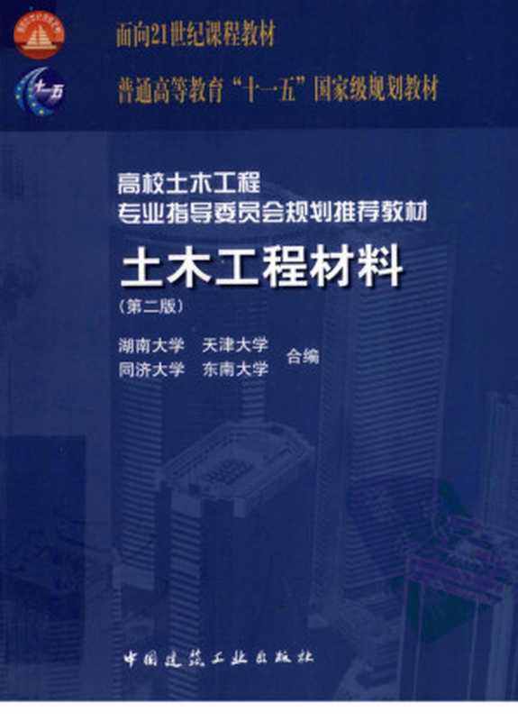 土木工程材料（黄政宇主编）