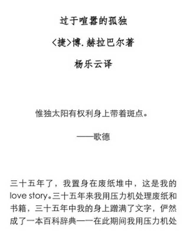 过于喧嚣的孤独-4c35(HP)