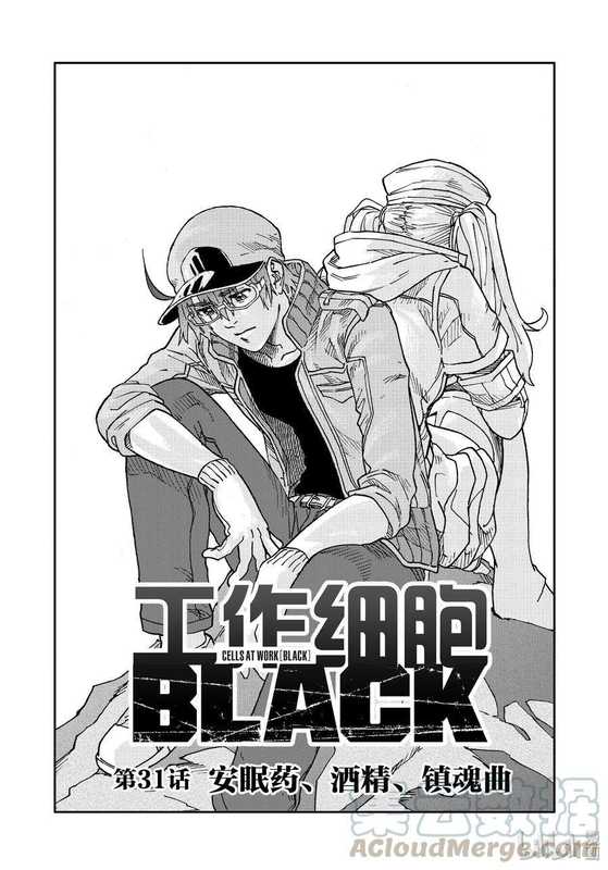 [工作細胞Black]第031-035話（原田重光原作、初嘉屋一生作画）